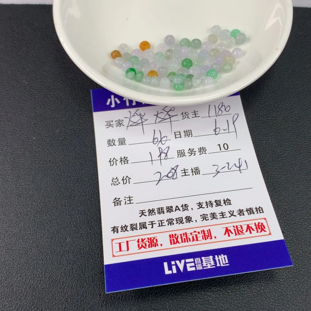 翡翠散珠烨**耶散珠多样性发自选