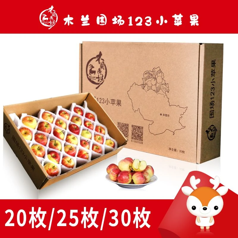 画木兰木兰围场123小苹果酸甜脆面高山水果特产20颗/25颗/30颗
