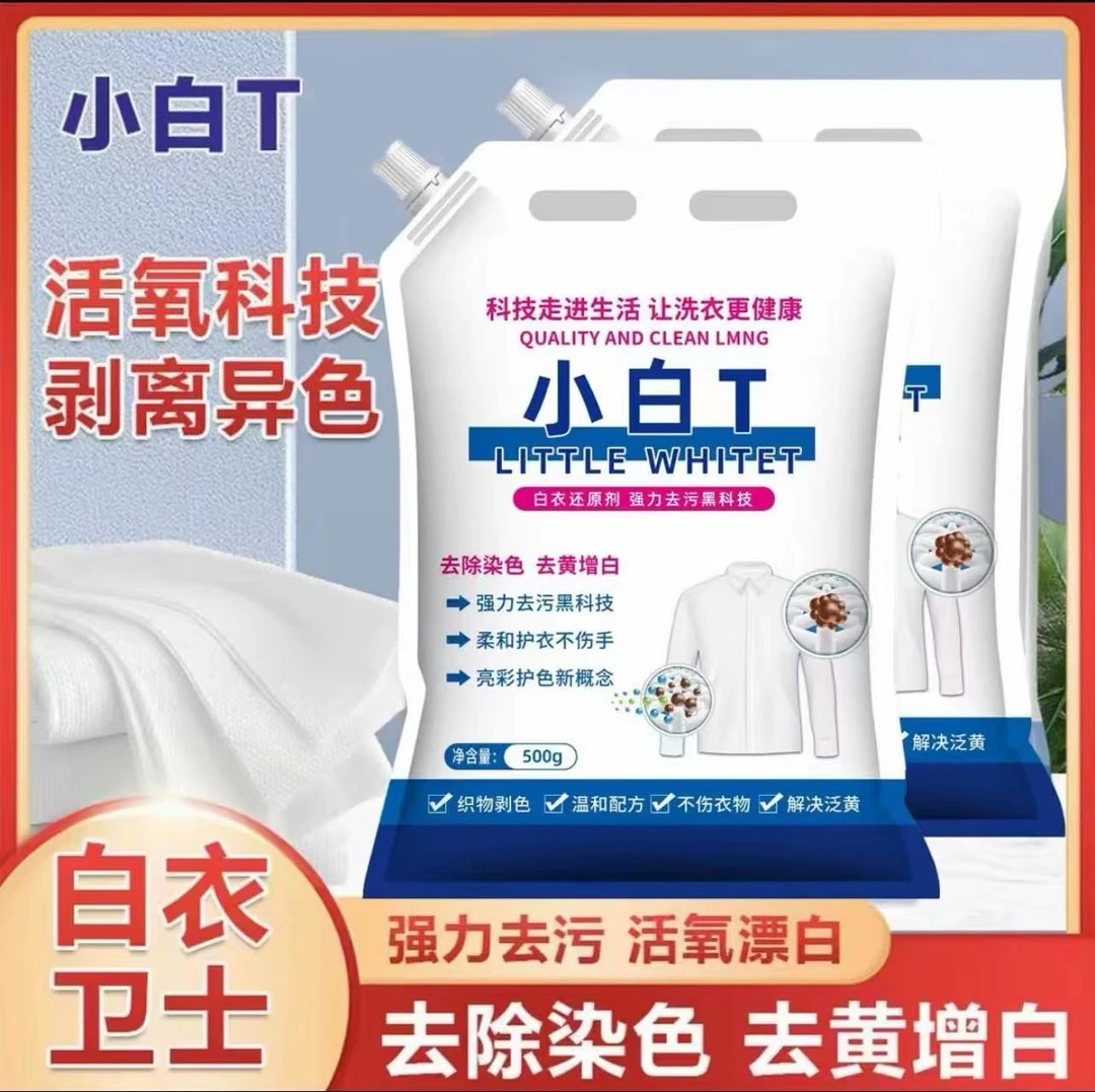 白衣卫士小白T亮白去渍亮彩护衣爆炸盐洗衣粉无磷不伤衣校服净