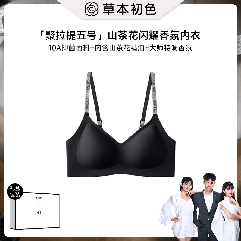 草本初色「聚拉提五号」山茶花闪耀香氛内衣女高定系列