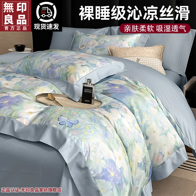 無印良品夏季凉感冰丝四件套轻奢拼角款被套亲肤丝滑床单床上夏天