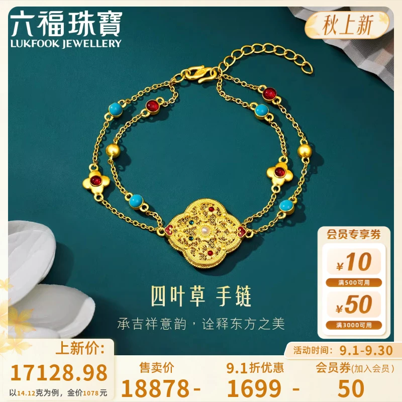 六福珠宝四叶草淡水珍珠黄金手链女足金手串福满传家计价002305BA