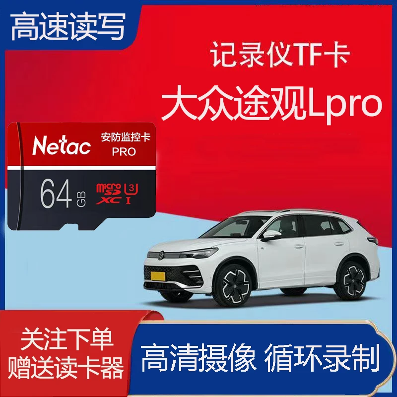 【木子专属】途观Lpro行车记录仪专用高速内存卡大众专用高清储存