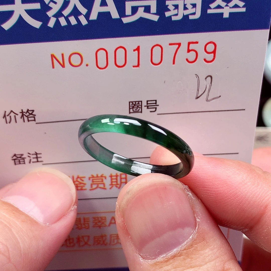 翡翠未镶嵌戒指天然