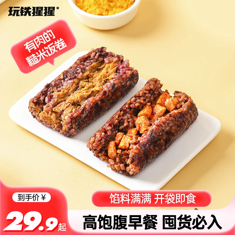 玩铁猩猩 糙米饭卷即食饭团粗粮饱腹可加热早餐120g/袋