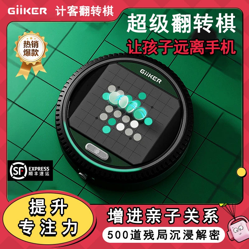 计客超级翻转棋黑白棋儿童益智玩具AI智能电子棋盘多功能棋桌游