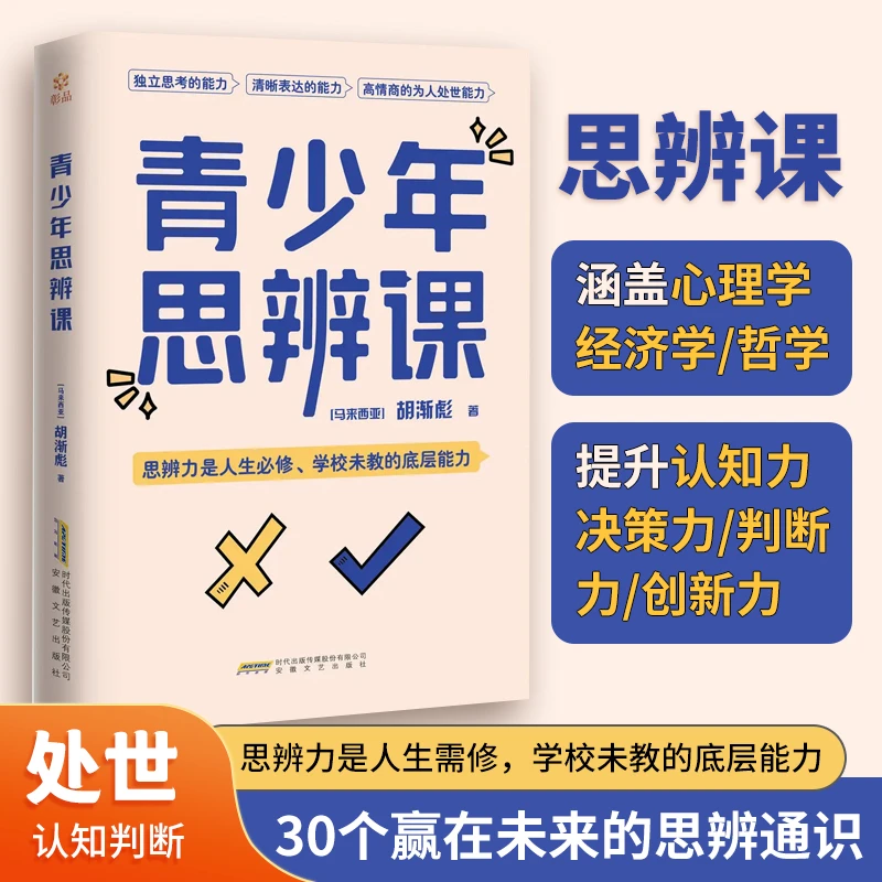 青少年思辨课思维的角逐坚持30天超越同龄人名词释义故事配图解析