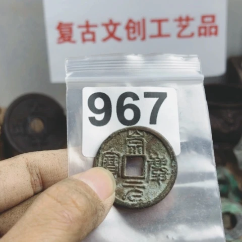 铜?****?复古文创工艺品钱币