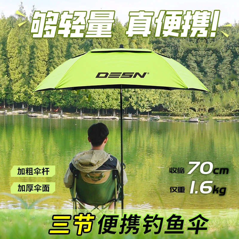 德森超轻短节便携钓鱼伞三折叠地插万向遮阳防紫外线2024新款