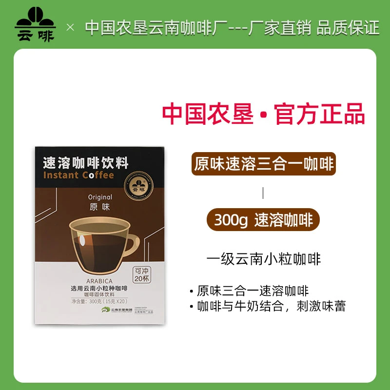 【云啡】云南农垦原味三合一速溶咖啡推荐高中生提神香醇美味早安咖