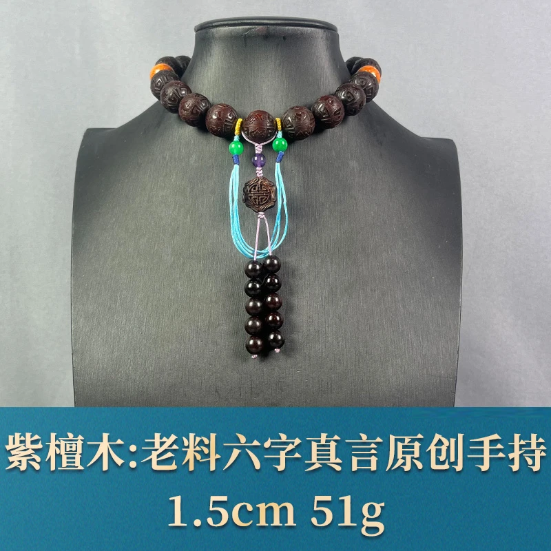 66001 老料六字真言原创手持 紫檀木