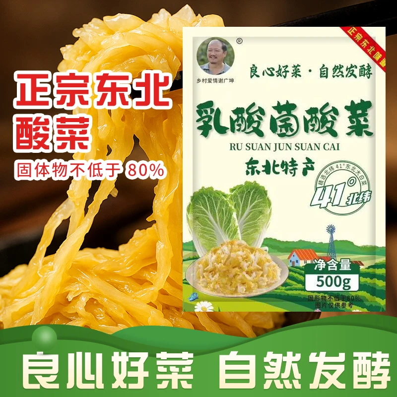 【谢广坤推荐】东北酸菜黄心特色酸菜500g*5袋到手5斤
