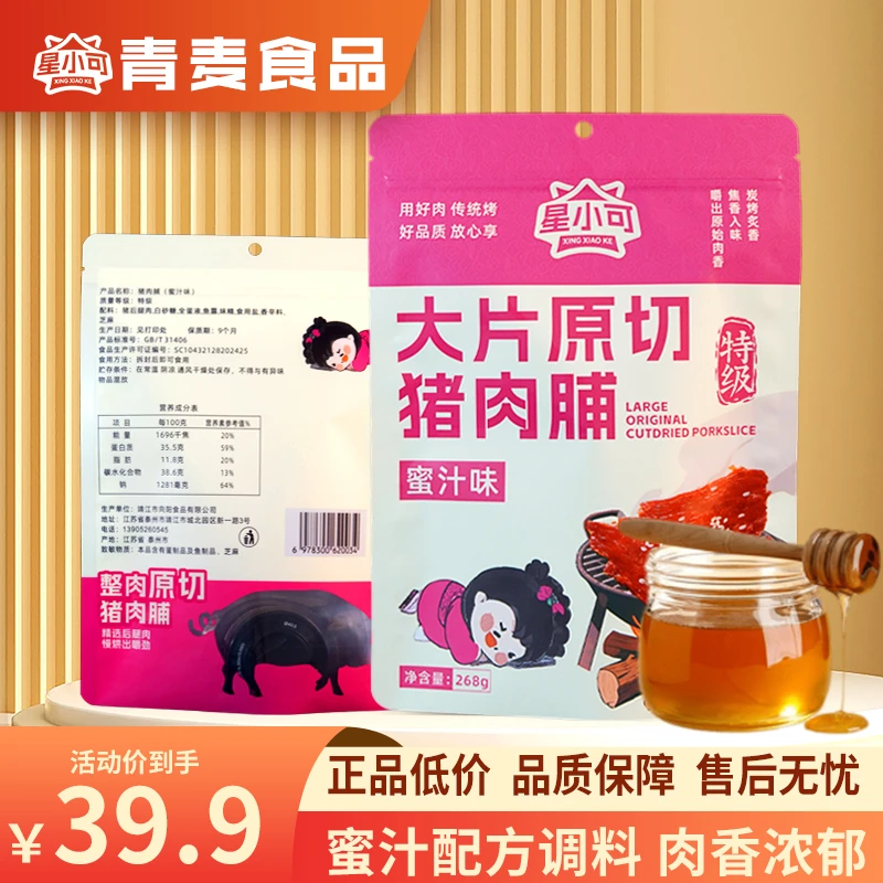 XING XIAO KE/星小可靖江特产特级大片原切猪肉脯靖江猪肉脯