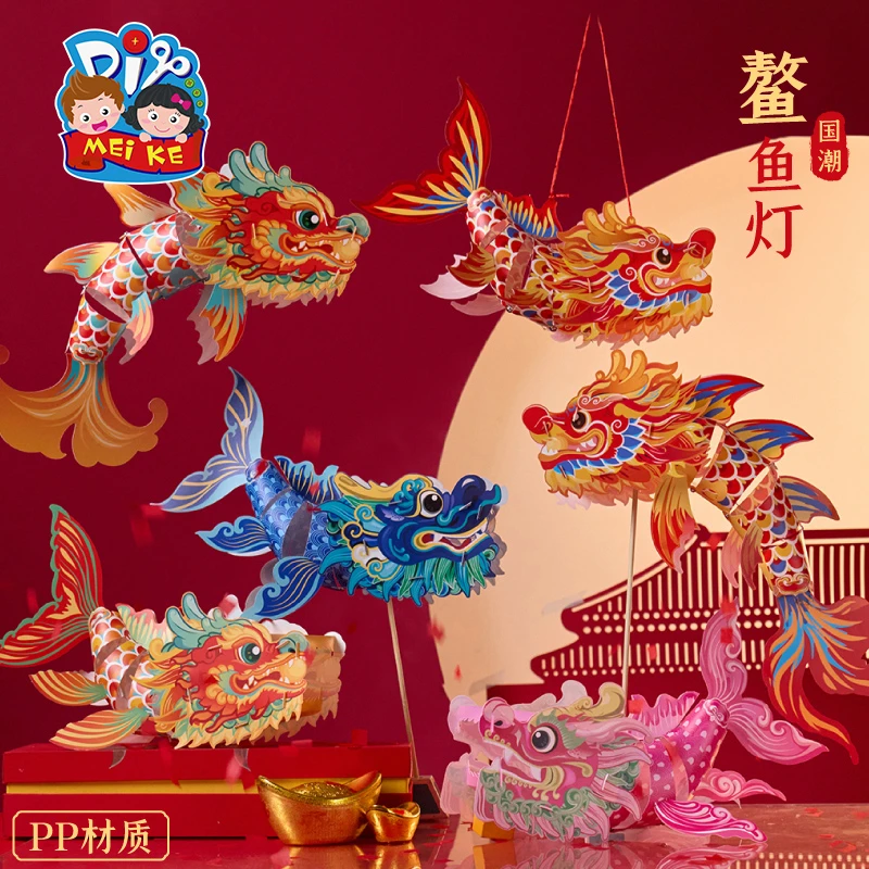 【批发】春节元旦蛇年鳌鱼灯笼手工diy儿童制作材料非遗花灯幼儿园