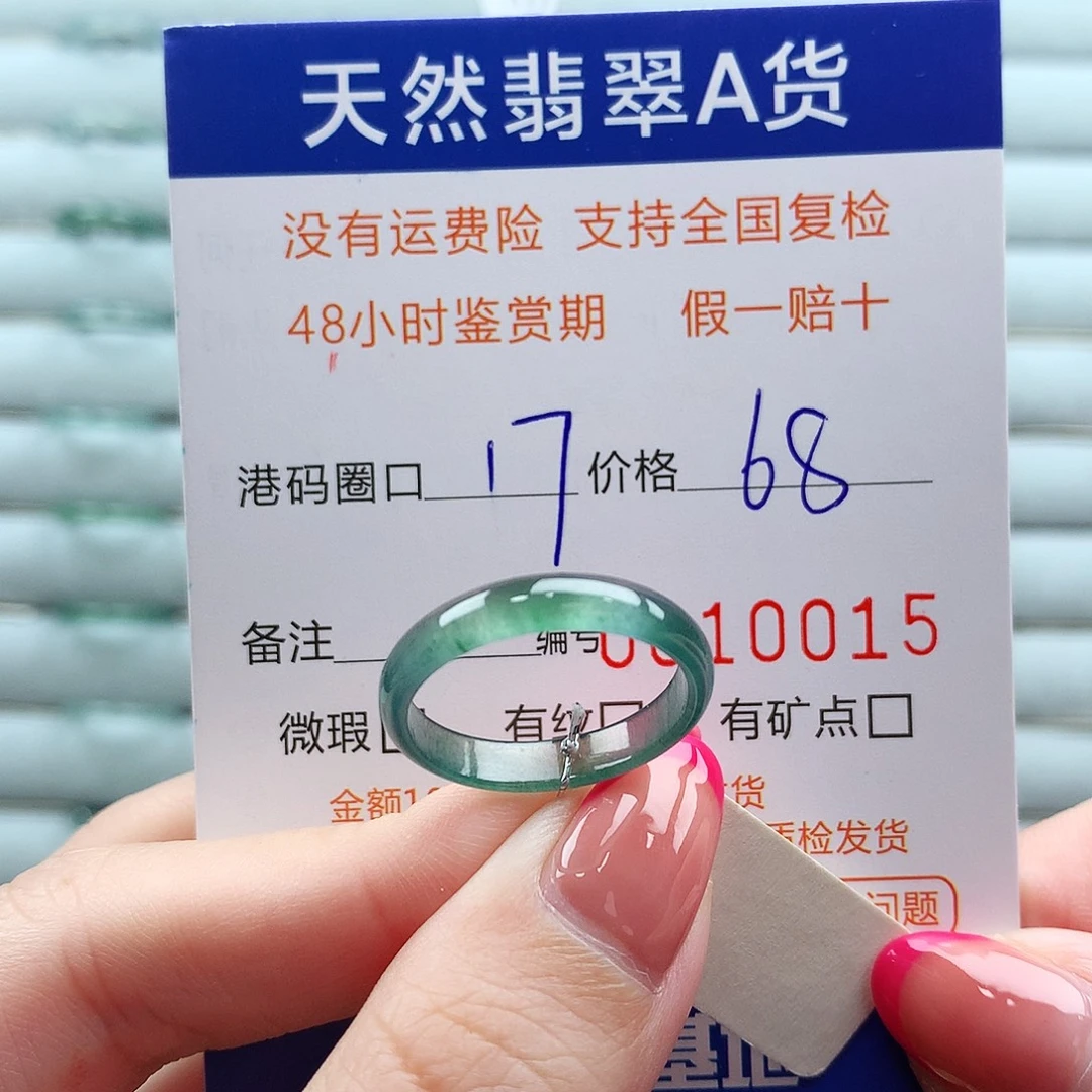 未镶嵌戒指翡翠翡翠