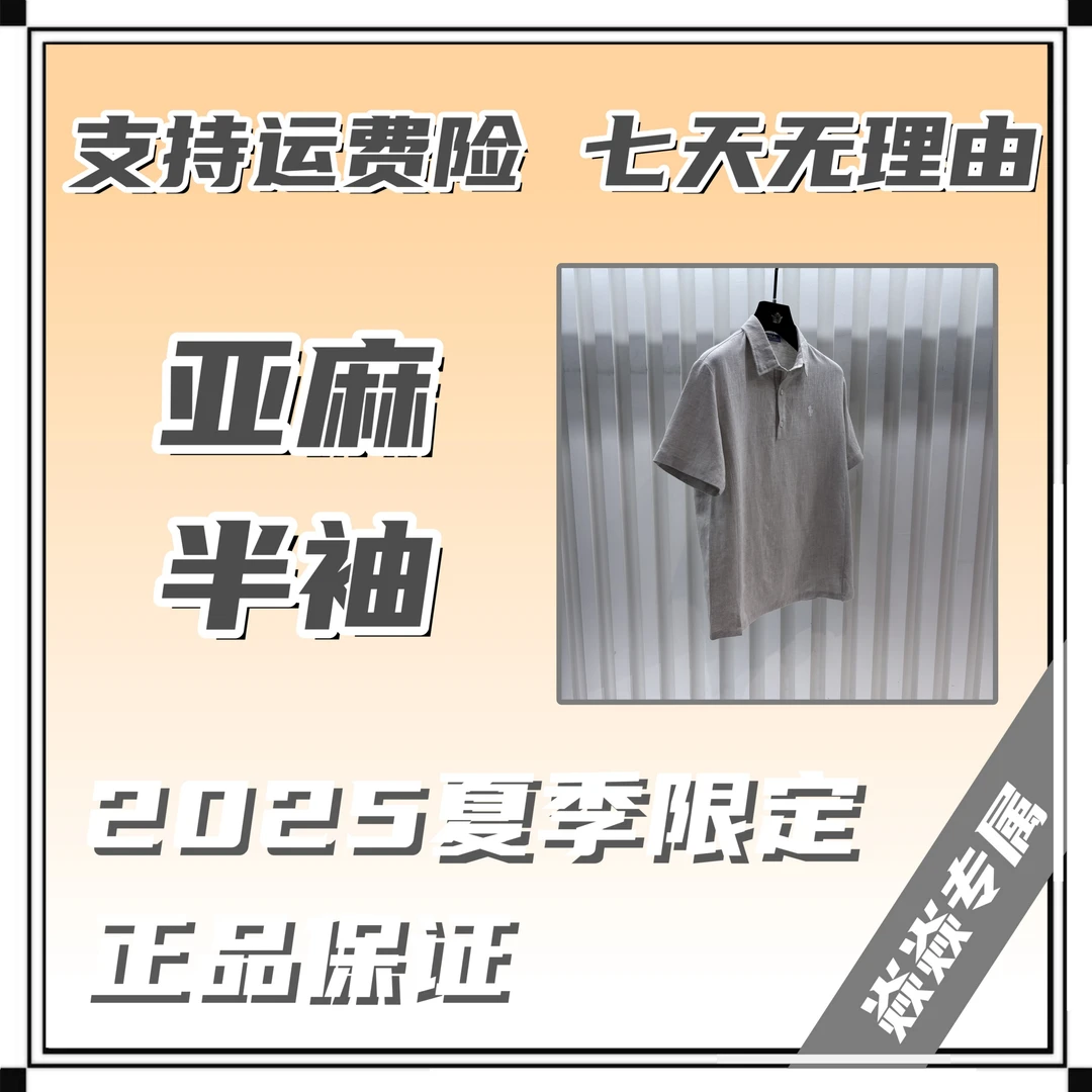 12x【焱焱专属】2025夏季重磅新款设计师限定高奢百搭亚麻半袖27002