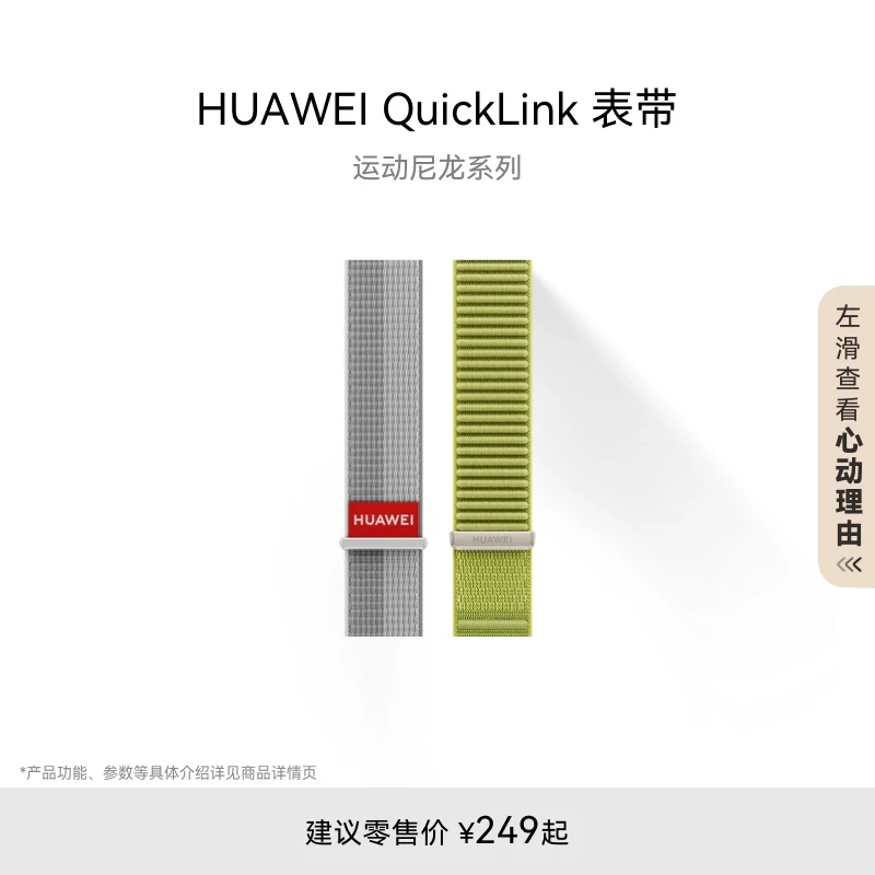华为 QuickLink表带 运动尼龙系列表带适配WATCHFIT4系列