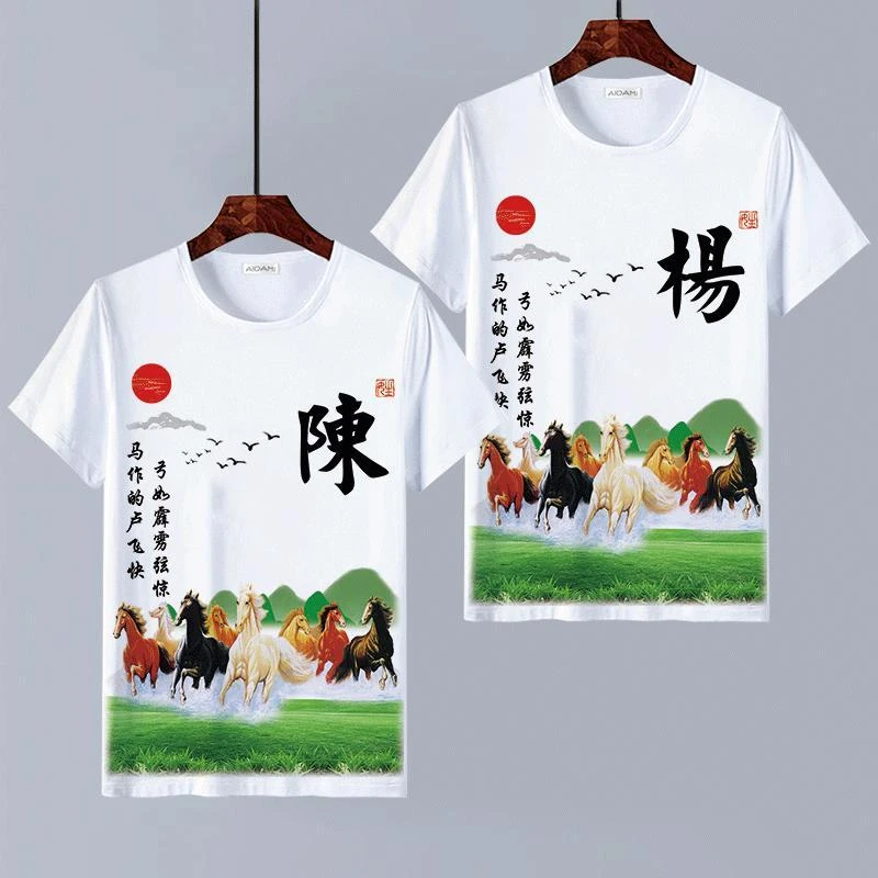 百家姓张李短袖T恤男女中国风十二生肖马定制姓氏创意文字衣服夏
