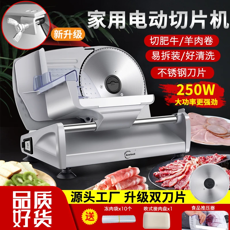 皓彩切羊肉卷机家用电动切片机肥牛切肉片机小型冻刨肉切肉机神器