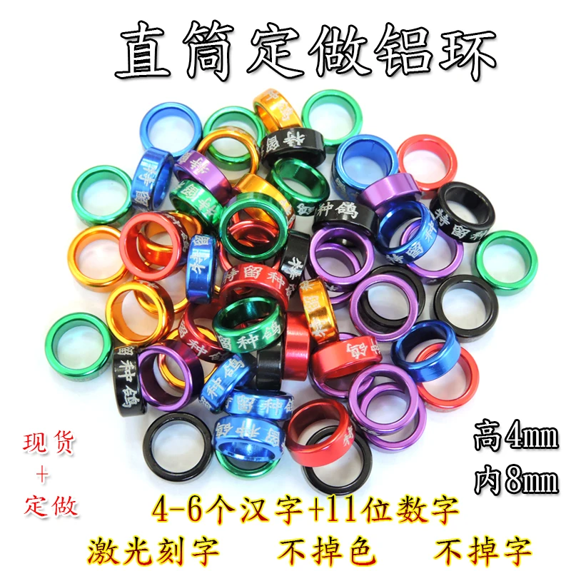 定做直筒铝环鸽子足环鸽脚环定制内容刻字信鸽足环信鸽用品用具