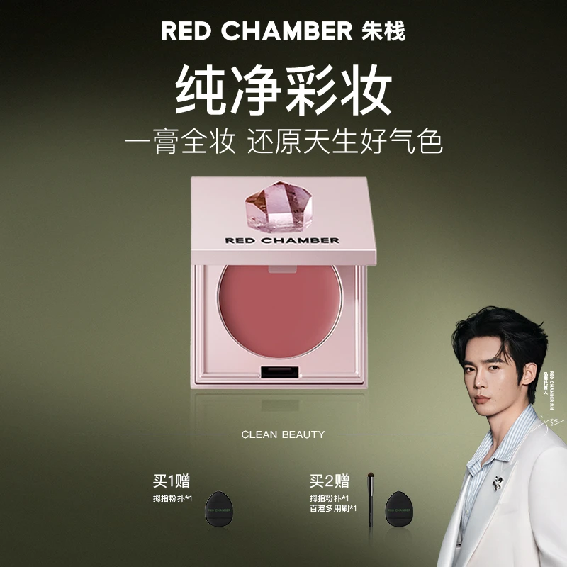 【于适同款】RED CHAMBER朱栈多用膏/流光风/一膏多用/图文gf
