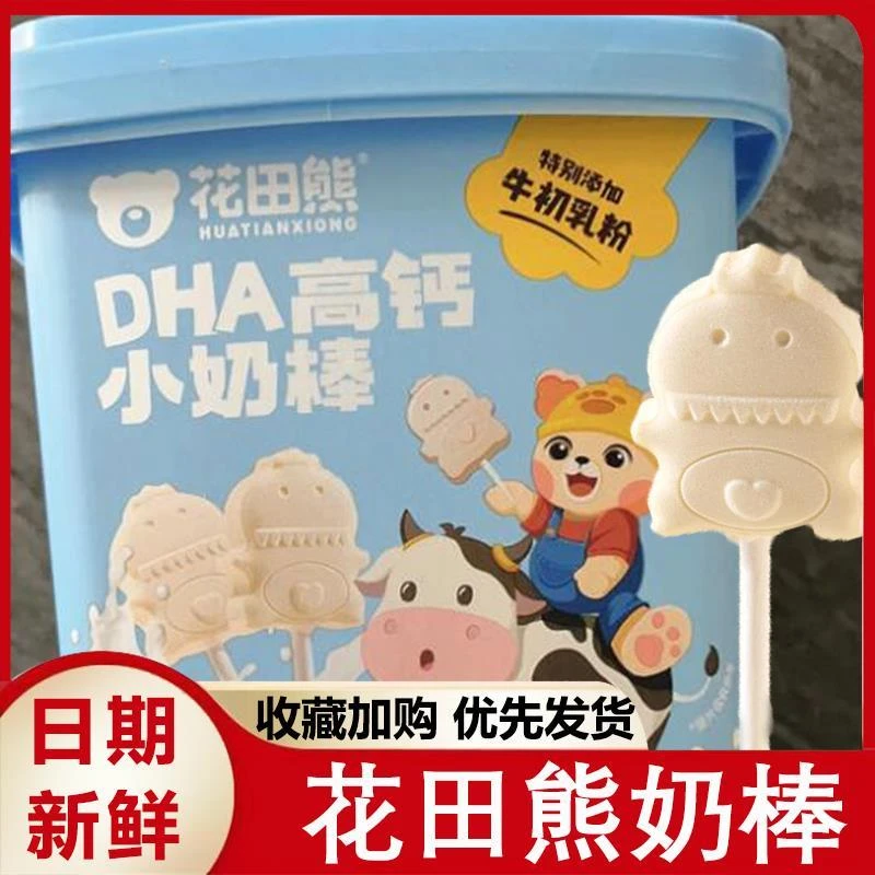 花田熊奶棒DHA高钙小奶棒独立包装丝滑奶香干吃片奶贝儿童糖果