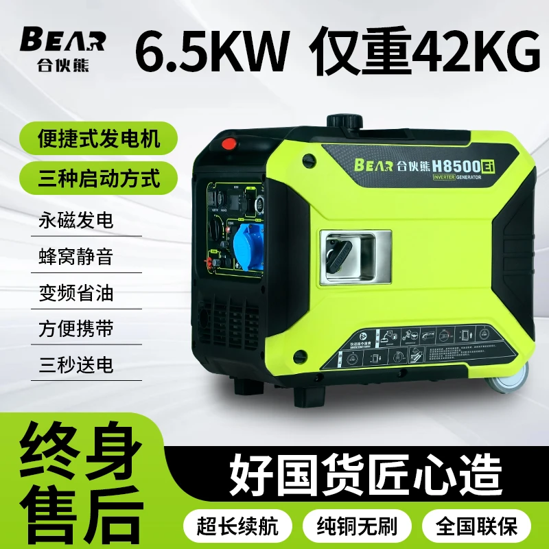 合伙熊变频静音发电机6500W大功率220V家用汽油户外野营房车摆摊