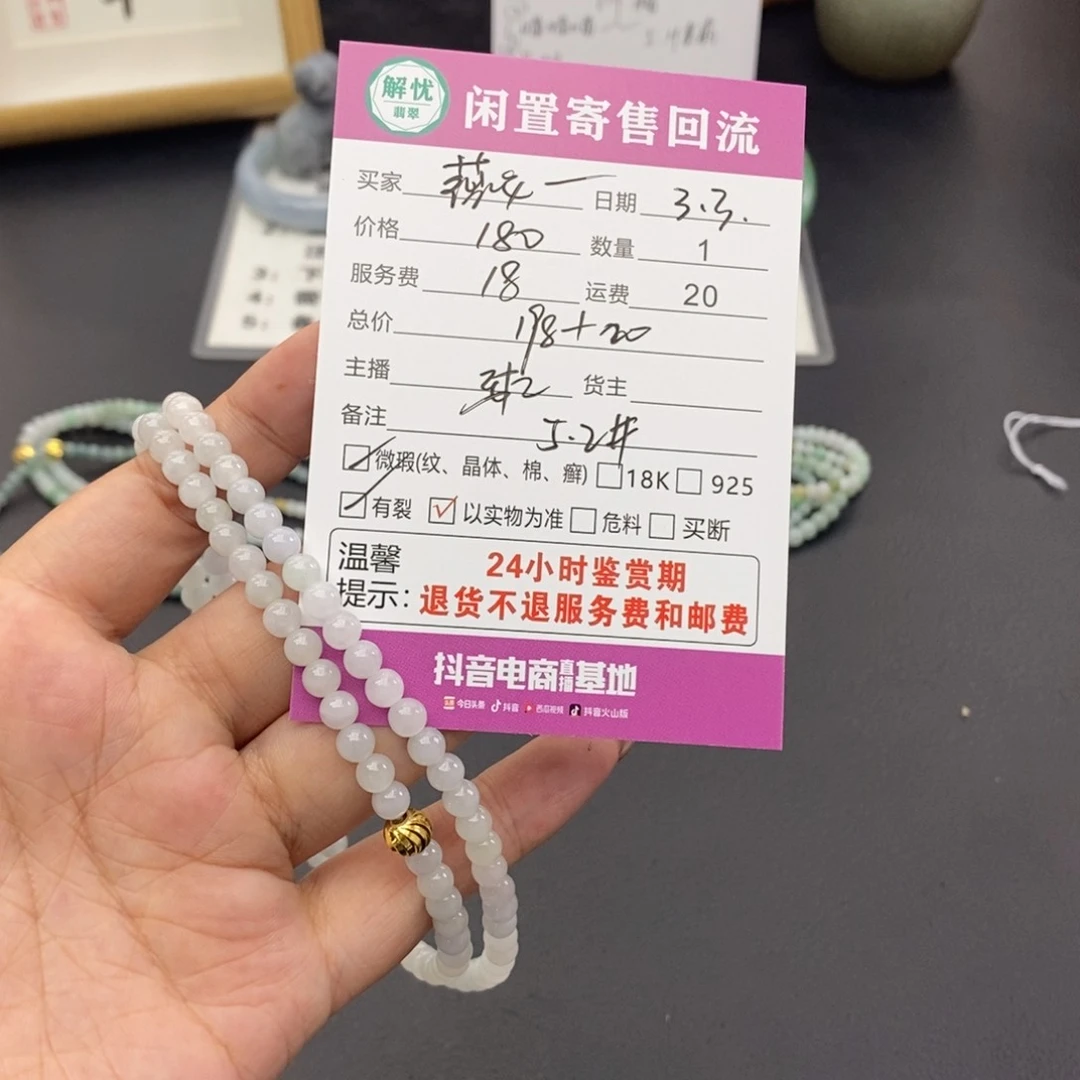 翡翠手链未镶嵌薇*i