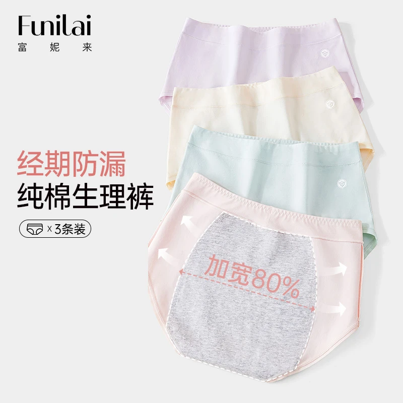 富妮来生理期内裤月经期防漏加宽透气女士姨妈裤棉质抗菌卫生裤