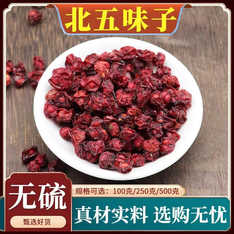 五味子 优质新货北五味子油性十足东北五味子枸杞泡水