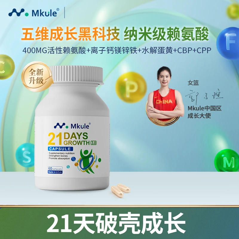 Mkule儿童赖氨酸成长胶囊