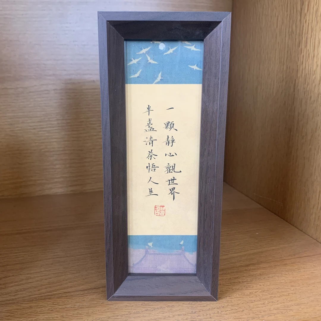 手写字画实木书签一颗静心观世界书法励志茶室办公桌摆台