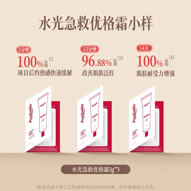 【试用装】Ausbelle澳思蓓舒敏霜敏肌医美人群可用 14天真人实测Z