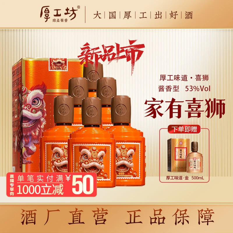 厚工坊新品【喜狮一箱】纯粮食酱香型白酒口粮酒酱香酒高度白酒53度