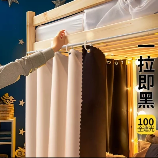 100%全遮光加厚床帘学生宿舍上下铺男女寝室帘子纯色桌帘床幔R