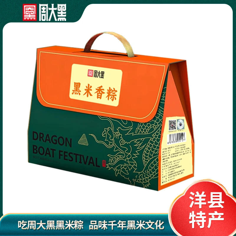 周大黑黑米粽子礼盒2025年新款洋县黑米特色粽子端午礼盒送礼