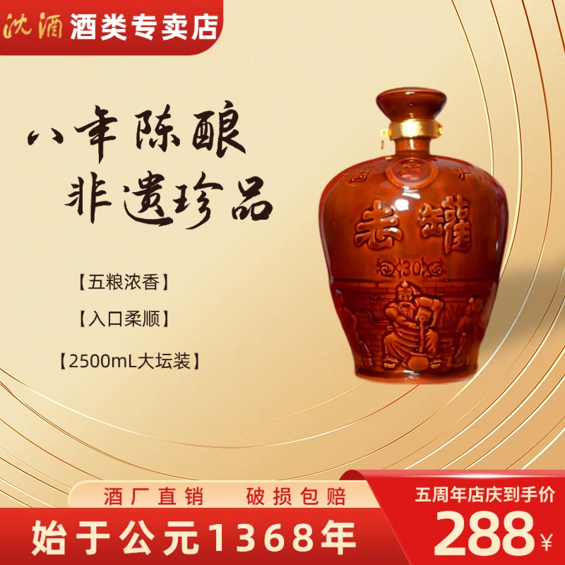 沈酒8年瓶储陈年纯粮固态发酵浓香型老罐收藏版白酒52度2.5L