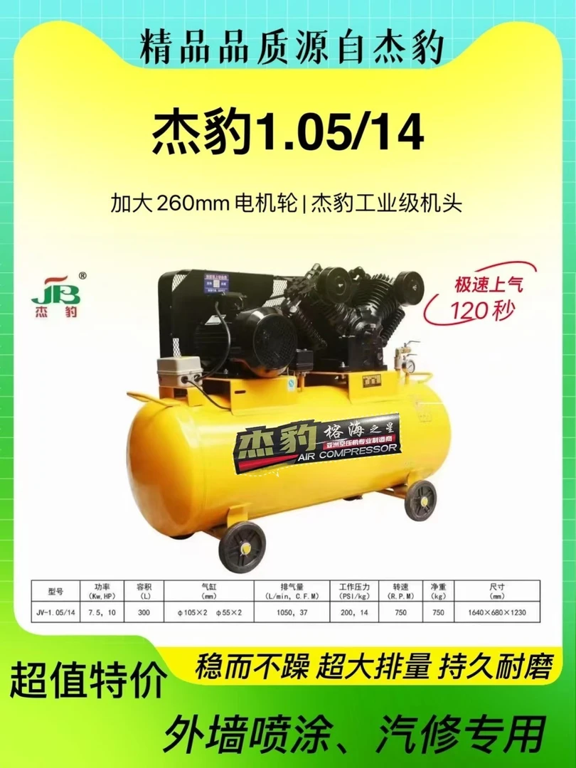 中国杰豹汽保空压机1.05/14，高压