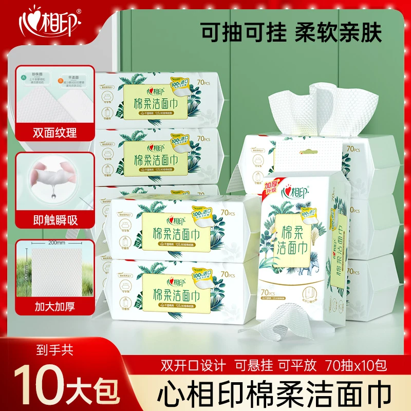 心相印棉柔洁面巾抽挂双用悬挂式抽取洗脸巾70抽10双面纹便捷Z