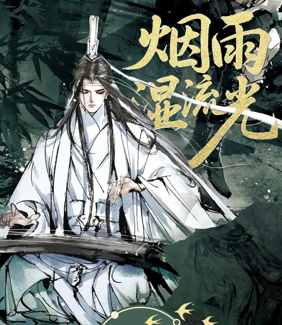 君【新人浮浮关灯2k3】《烟雨湿流光撕撕乐》古风耽美二创卡牌（代拆）