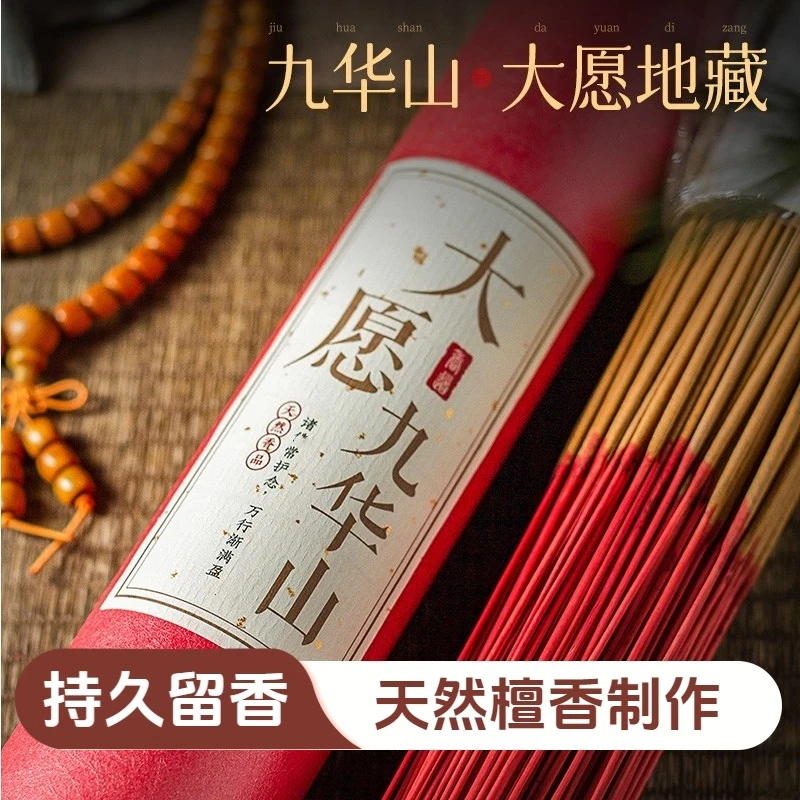 安徽九华山专用香地藏王菩萨本愿经供香家用无烟檀香竹签香地藏香