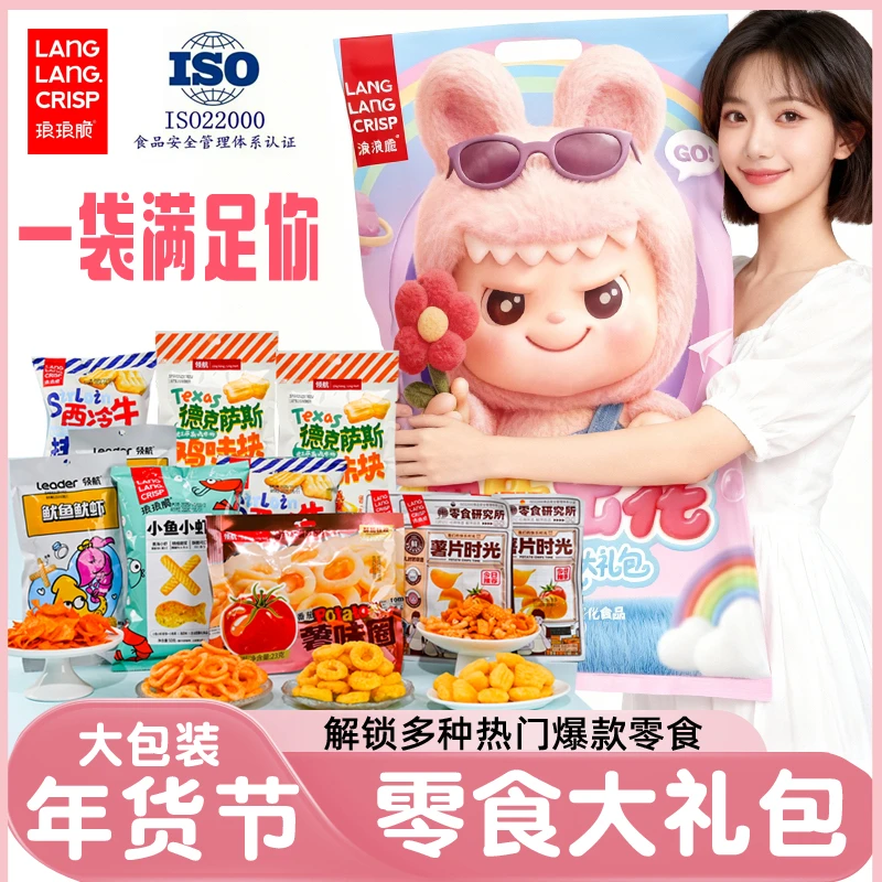LLCRISP/琅琅脆【快乐出花零食大礼包】虾条薯片多口味解馋休闲零食