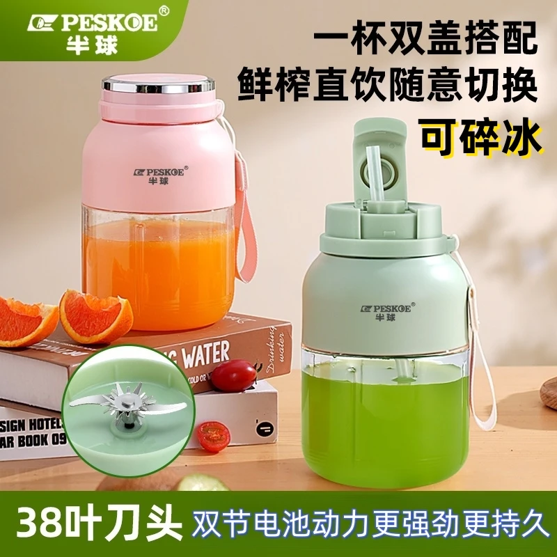peskoe/半球榨汁机迷你可碎冰便携电动无线充电旅行小型榨汁杯