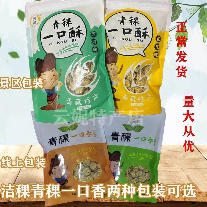 青稞一口香 青海特产高原青稞酥 非含油燕麦花生零食228克*袋