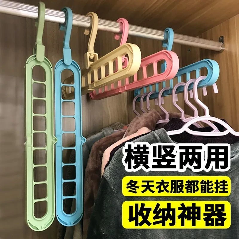 多功能衣架九孔家用学生收纳神器衣服挂钩魔术整理架折叠架子宿舍
