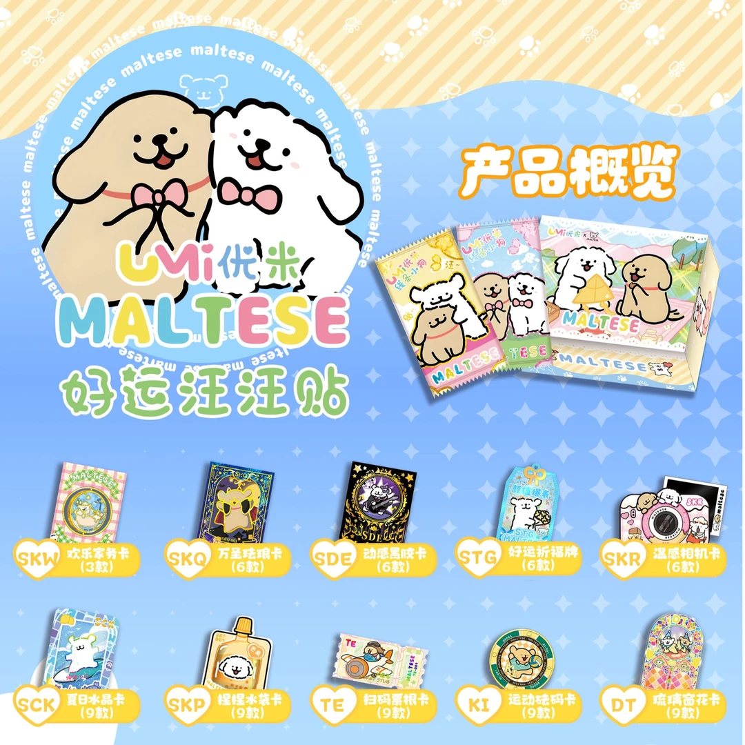 【QR+1，UR+1】UMI优米 线条小狗 好运旺旺贴 国卡二创 收藏卡牌