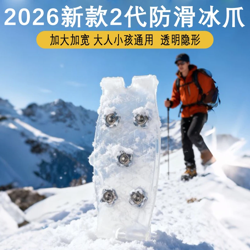 户外透明隐形冰爪雪乡防滑鞋套雪地结冰泥泞路防摔倒鞋钉防滑神器