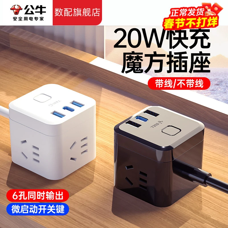公牛魔方插座面板带usb插排多插位转换器多孔功能桌面排插接线板