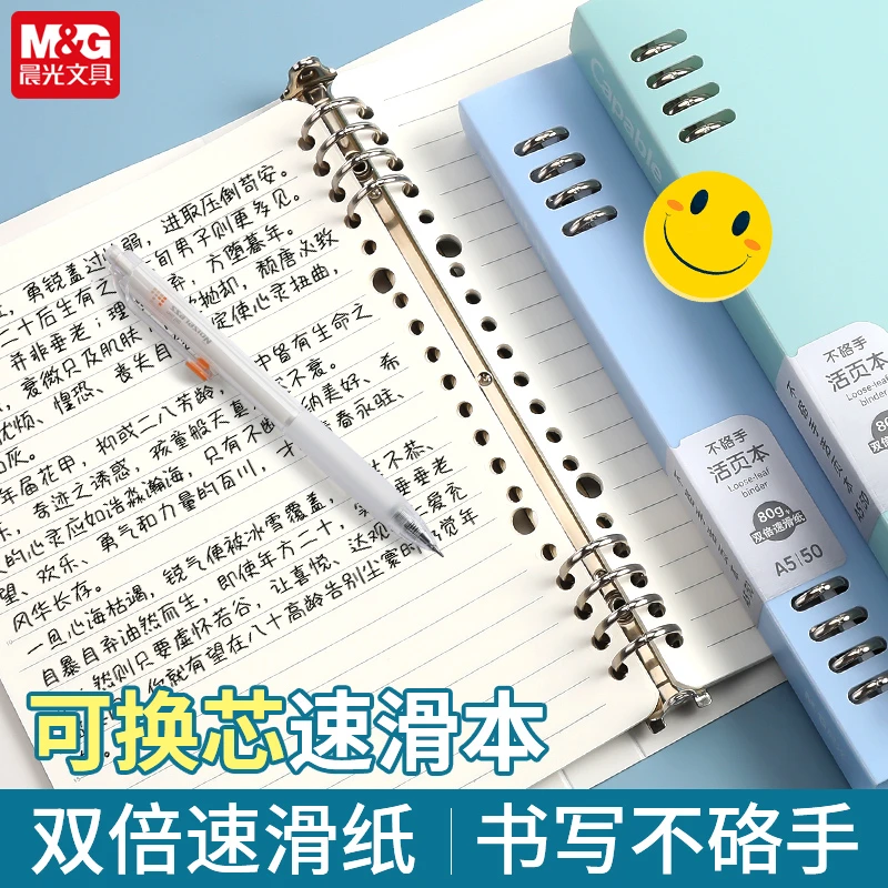 晨光不咯手活页本可拆卸笔记本子学生考研横线内页手帐日记记事本