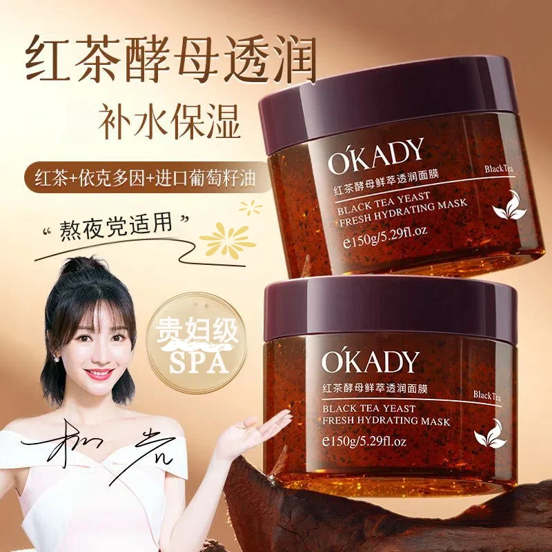 【红茶面膜】红茶酵母鲜萃熬夜保湿冻膜茶膜补水面膜 修护提亮去黄